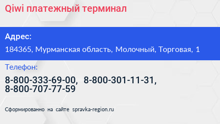 Qiwi платежный терминал - визитка