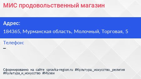 Нажмите, чтобы скачать визитку МИС продовольственный магазин - визитка