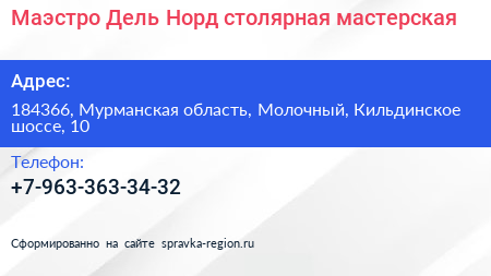 Маэстро Дель Норд столярная мастерская - визитка