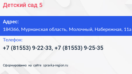 Детский сад 5 - визитка