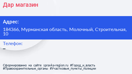 Нажмите, чтобы скачать визитку Дар магазин - визитка