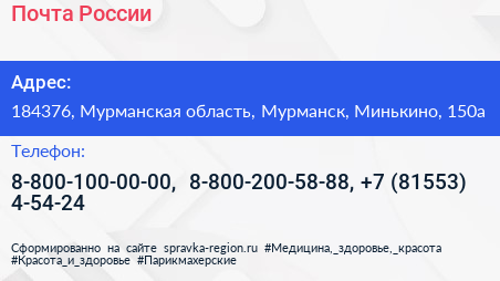 Почта России - визитка