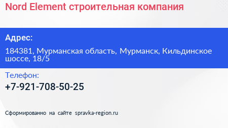 Nord Element строительная компания - визитка