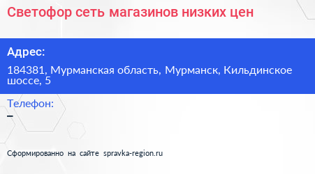 Светофор сеть магазинов низких цен - визитка