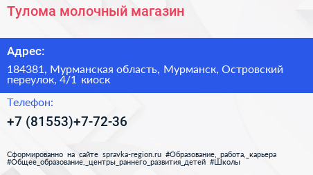 Тулома молочный магазин - визитка