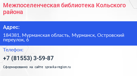 Межпоселенческая библиотека Кольского района - визитка