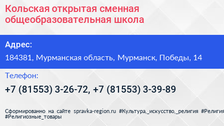 Кольская открытая сменная общеобразовательная школа - визитка