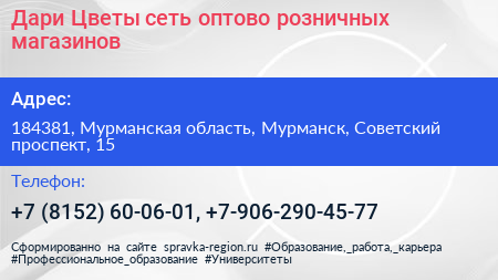 Дари Цветы сеть оптово розничных магазинов - визитка