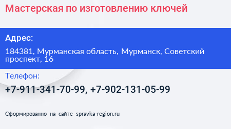 Мастерская по изготовлению ключей - визитка
