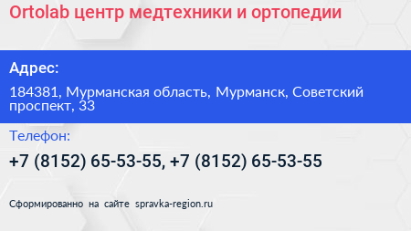 Ortolab центр медтехники и ортопедии - визитка
