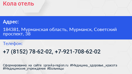 Кола отель - визитка