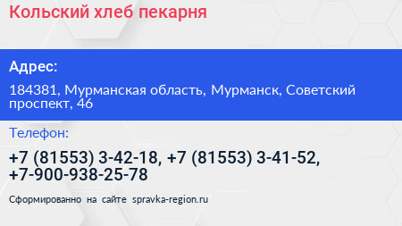 Кольский хлеб пекарня - визитка