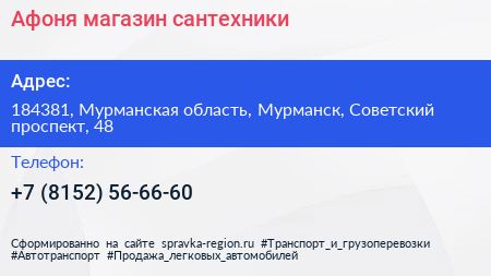 Афоня магазин сантехники - визитка