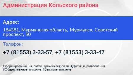 Администрация Кольского района - визитка