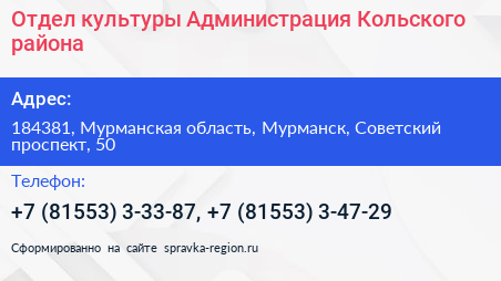 Отдел культуры Администрация Кольского района - визитка