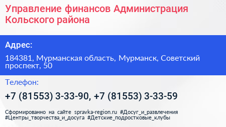 Управление финансов Администрация Кольского района - визитка