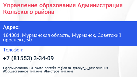 Управление образования Администрация Кольского района - визитка
