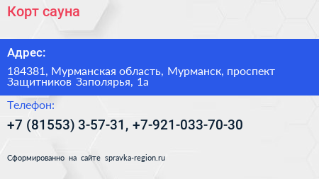 Корт сауна - визитка