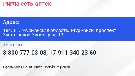 Ригла сеть аптек - визитка