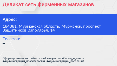 Деликат сеть фирменных магазинов - визитка