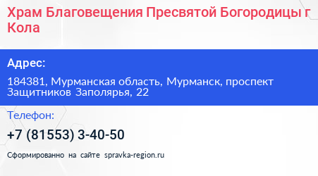Храм Благовещения Пресвятой Богородицы г Кола - визитка