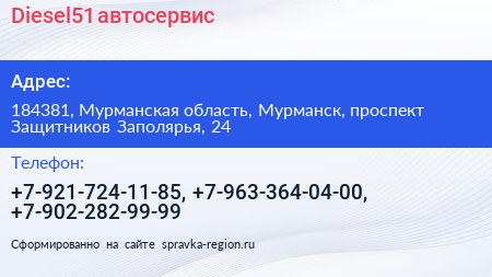 Diesel51 автосервис - визитка