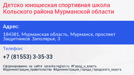 Детско юношеская спортивная школа Кольского района Мурманской области - визитка