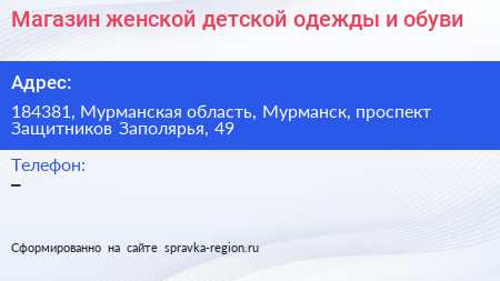 Магазин женской детской одежды и обуви - визитка