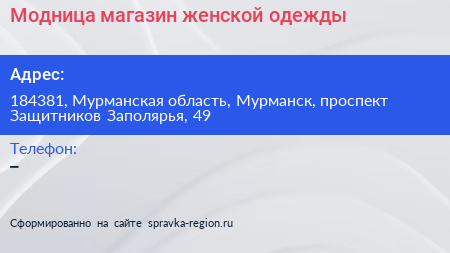 Модница магазин женской одежды - визитка