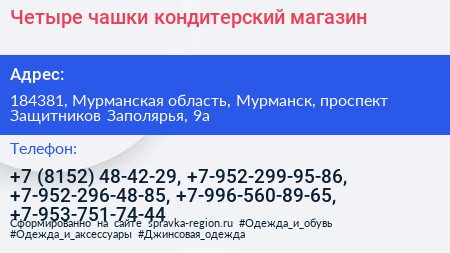 Четыре чашки кондитерский магазин - визитка