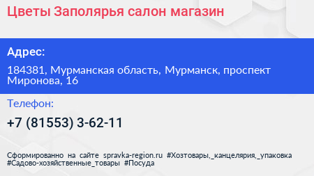 Цветы Заполярья салон магазин - визитка