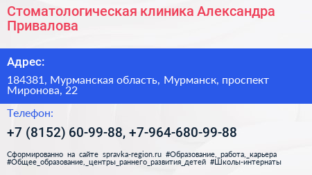 Стоматологическая клиника Александра Привалова - визитка