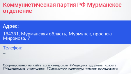 Коммунистическая партия РФ Мурманское отделение - визитка