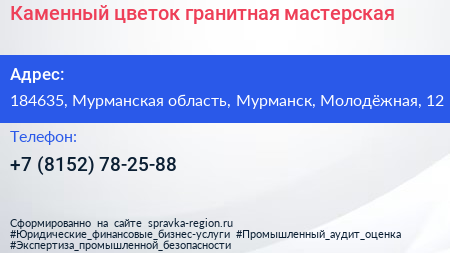 Каменный цветок гранитная мастерская - визитка