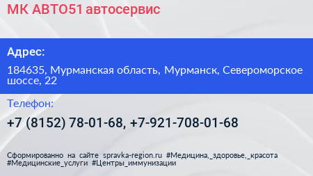 МК АВТО51 автосервис - визитка