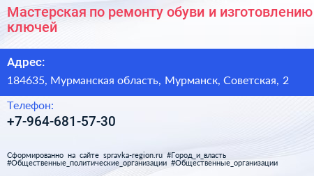 Мастерская по ремонту обуви и изготовлению ключей - визитка