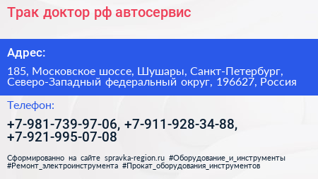 Трак доктор рф автосервис - визитка