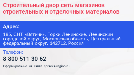 Строительный двор сеть магазинов строительных и отделочных материалов - визитка