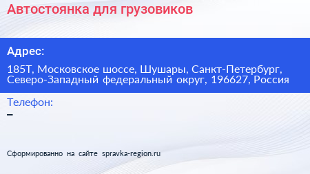 Автостоянка для грузовиков - визитка