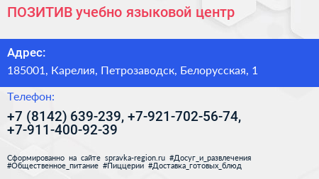 ПОЗИТИВ учебно языковой центр - визитка