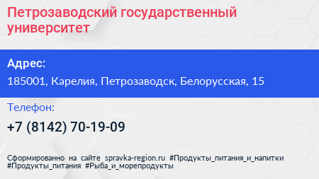 Нажмите, чтобы скачать визитку Петрозаводский государственный университет - визитка
