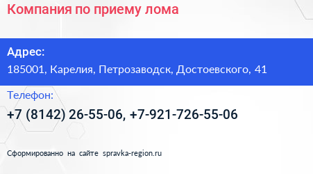 Компания по приему лома - визитка