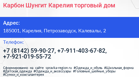 Карбон Шунгит Карелия торговый дом - визитка