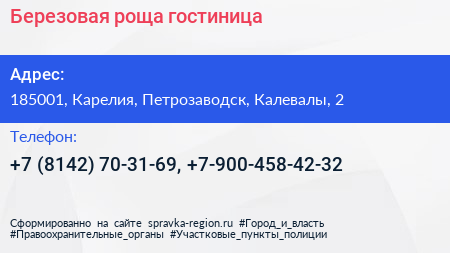 Нажмите, чтобы скачать визитку Березовая роща гостиница - визитка