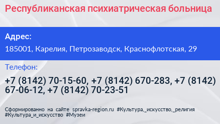 Республиканская психиатрическая больница - визитка