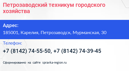 Петрозаводский техникум городского хозяйства - визитка