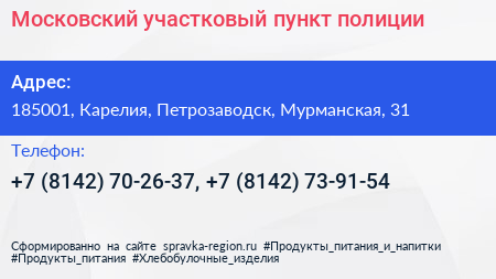 Московский участковый пункт полиции - визитка