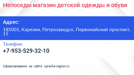 Непоседы магазин детской одежды и обуви - визитка