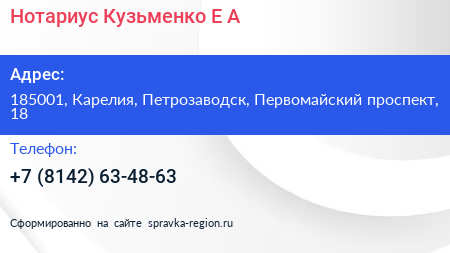 Нотариус Кузьменко Е А  - визитка