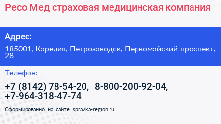 Ресо Мед страховая медицинская компания - визитка